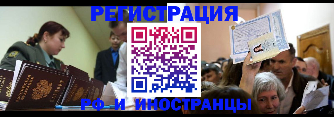 прописка паспорт в Партизанске